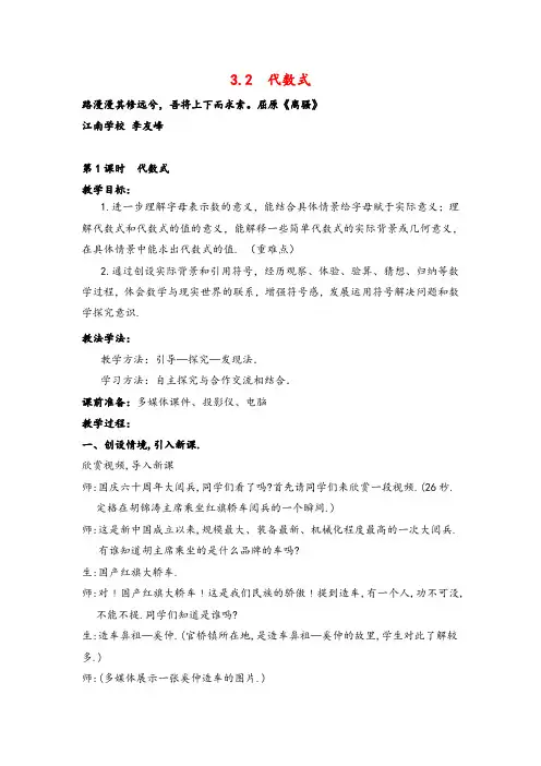 北师大版数学七年级上册3.2 第1课时 代数式2教案与反思