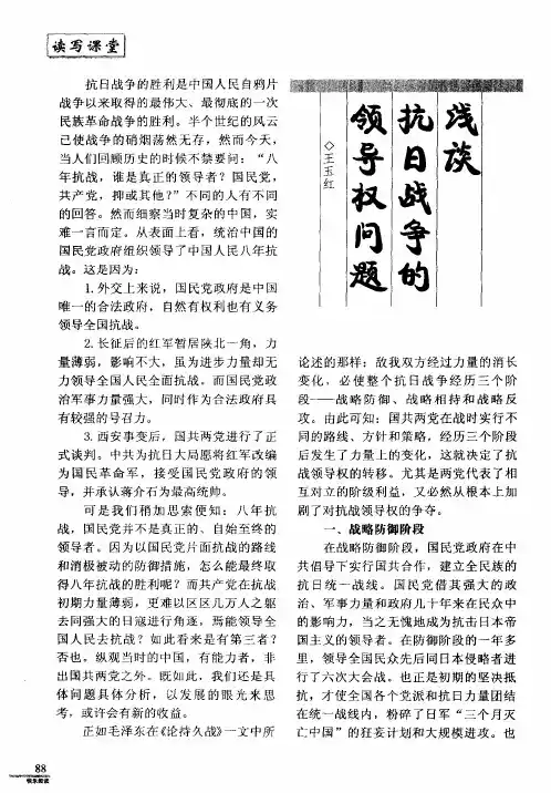 浅谈抗日战争的领导权问题