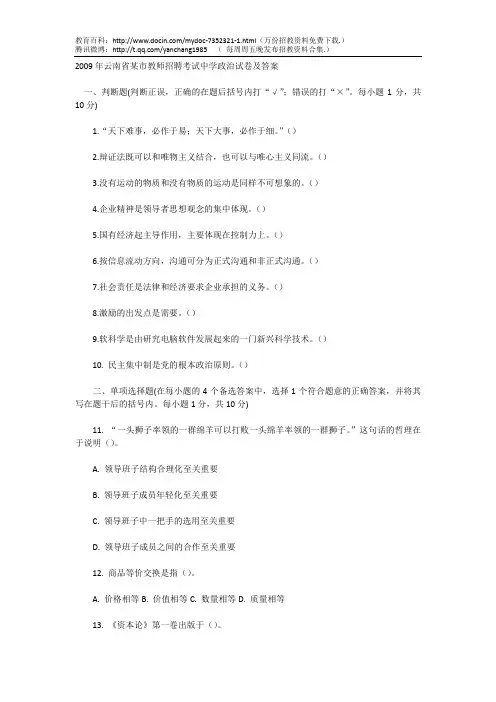 【】9年云南省某市教师招聘考试中学政治试卷及答案