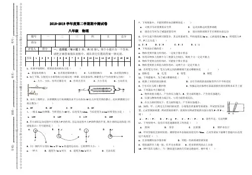 2018-2019第二学期八年级物理期中考试卷