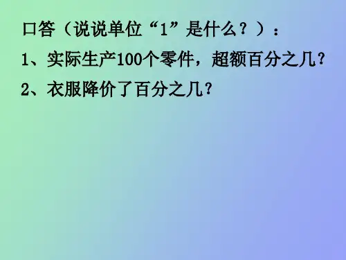 百分数综合练习