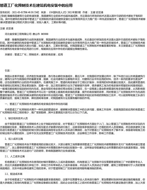 管道工厂化预制技术在建筑机电安装中的应用