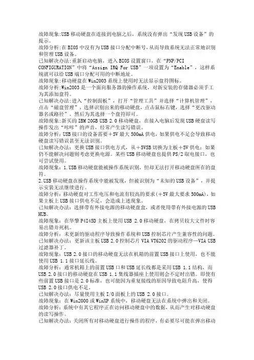 找不到可移动硬盘