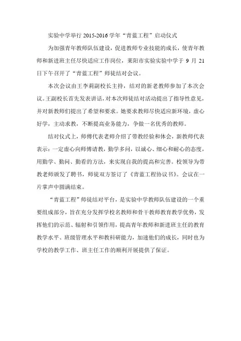 青蓝工程新闻