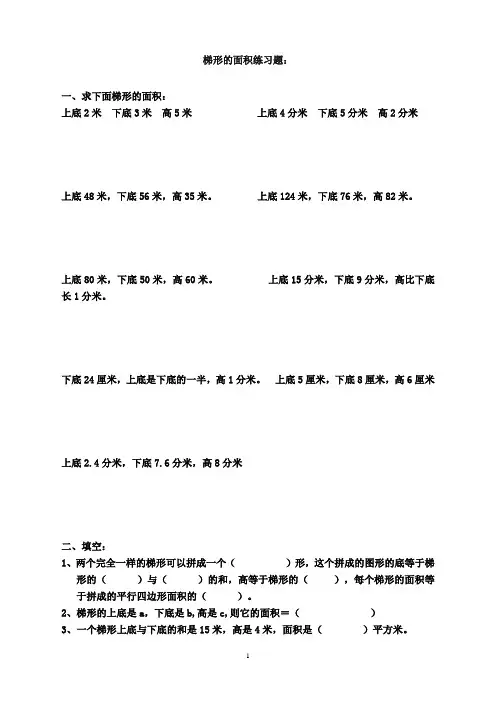 【新编】三角形、平行四边形、梯形的面积综合练习题