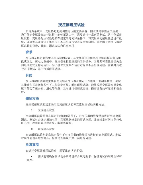 变压器耐压试验