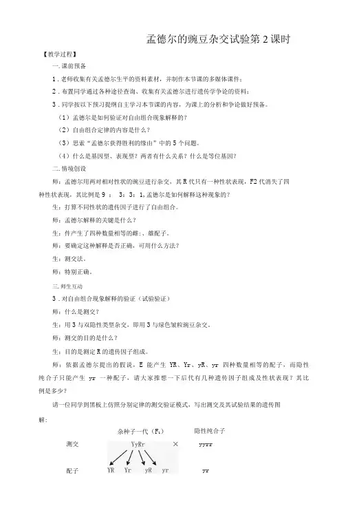孟德尔定律及遗传规律的再发现