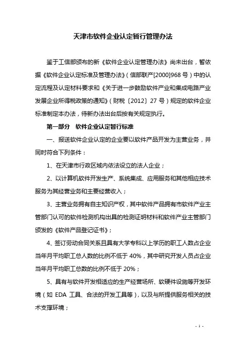 天津市软件企业认定暂行管理办法