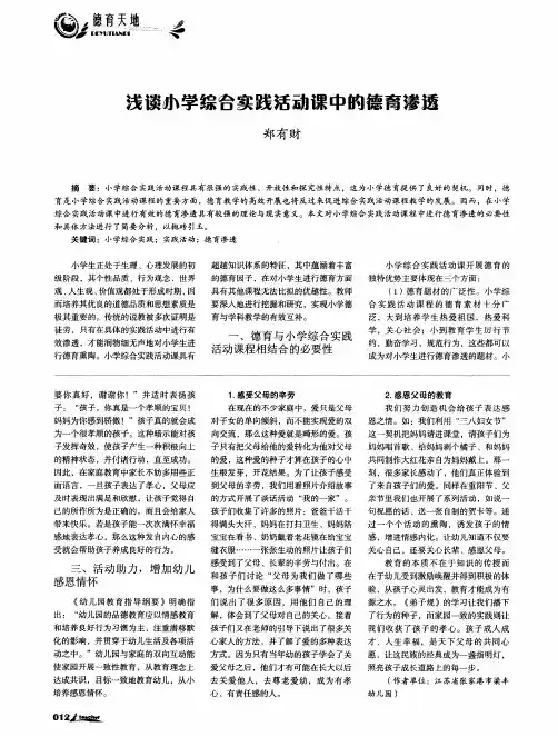 浅谈小学综合实践活动课中的德育渗透