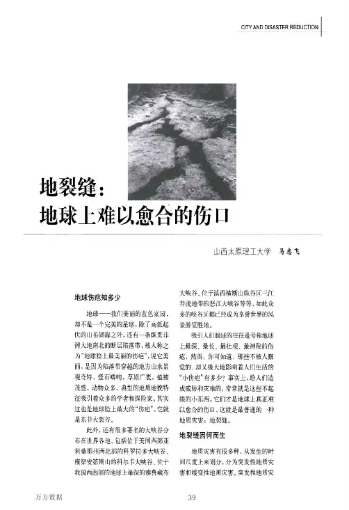 地裂缝地球上难以愈合的伤口