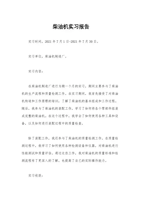 柴油机实习报告