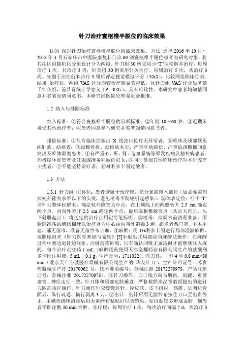 针刀治疗寰枢椎半脱位的临床效果