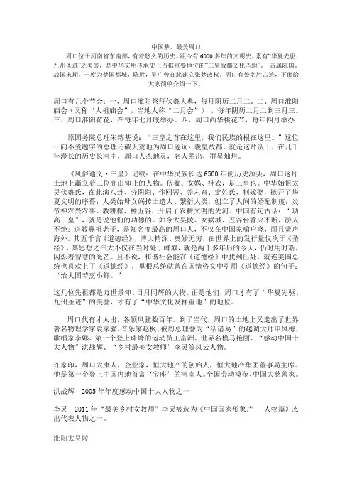 中国梦,最美周口