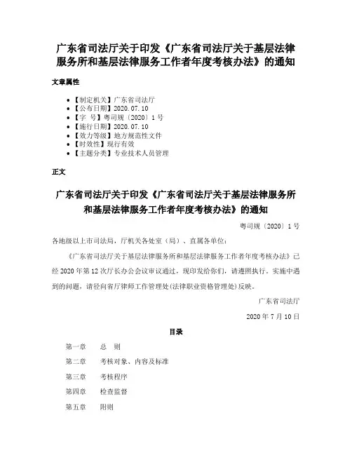 广东省司法厅关于印发《广东省司法厅关于基层法律服务所和基层法律服务工作者年度考核办法》的通知