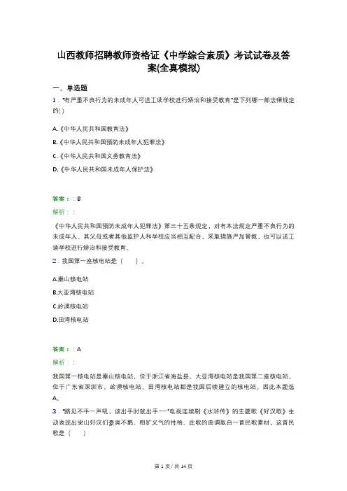 山西教师招聘教师资格证《中学综合素质》考试试卷及答案(全真模拟)