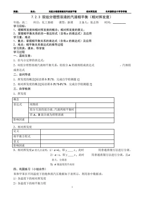 张 7.2.(3)相平衡关系相对挥发度