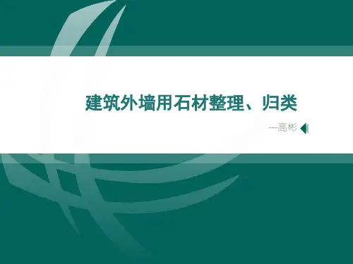 石材整理、归类(高彬)