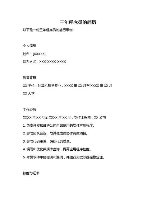 三年程序员的简历