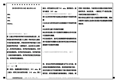福建师范大学2020年8月课程考试《体育科学研究方法》作业考核试题.docx