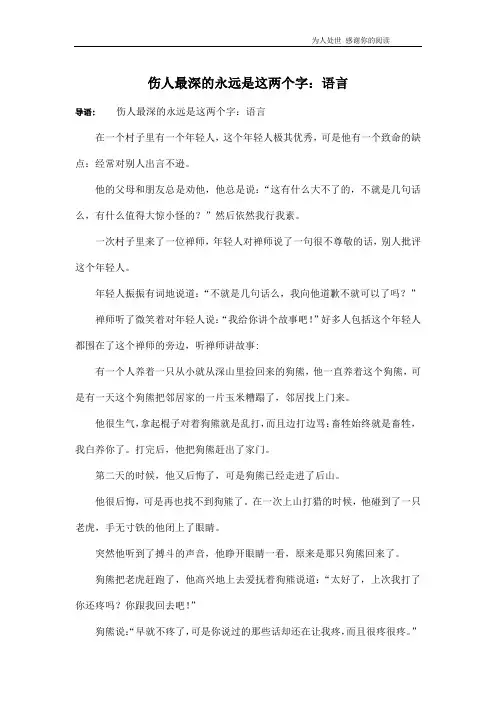 伤人最深的永远是这两个字：语言