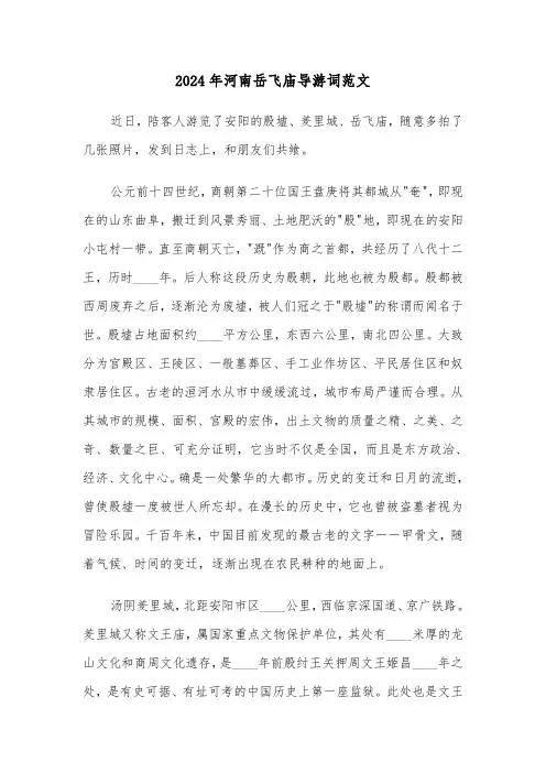 2024年河南岳飞庙导游词范文（3篇）