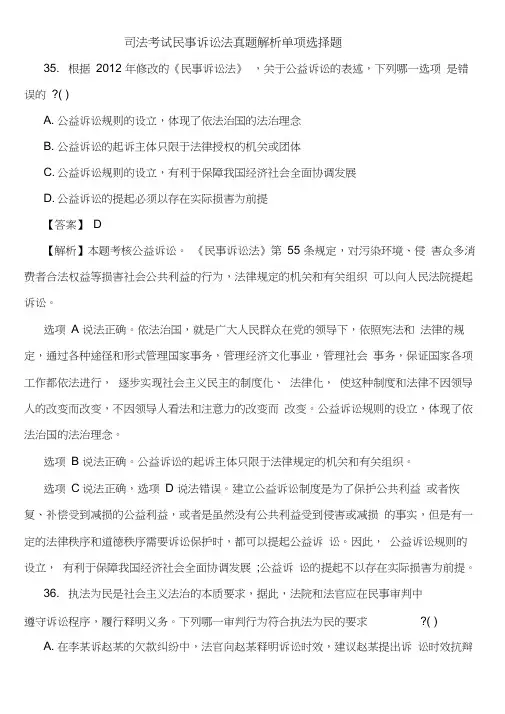 最新司法考试民事诉讼法真题解析单项选择题