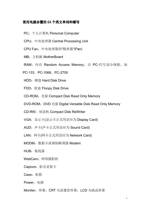使用电脑必懂的53个英文单词和缩写