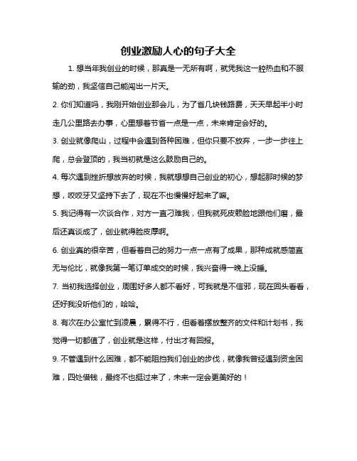 创业激励人心的句子大全