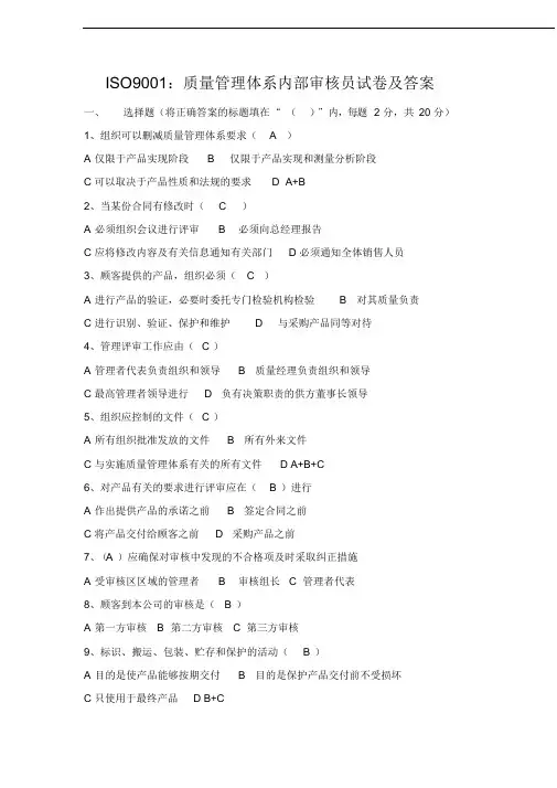 ISO9001内审员培训试题与答案