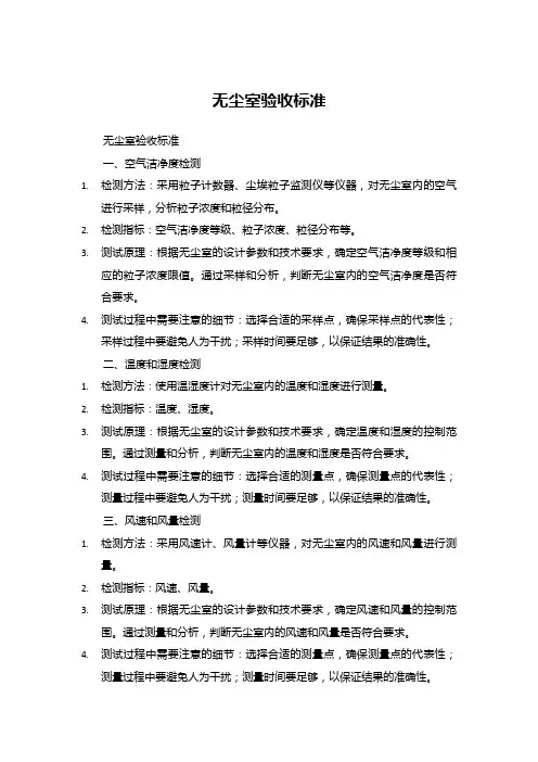 无尘室验收标准 (3)