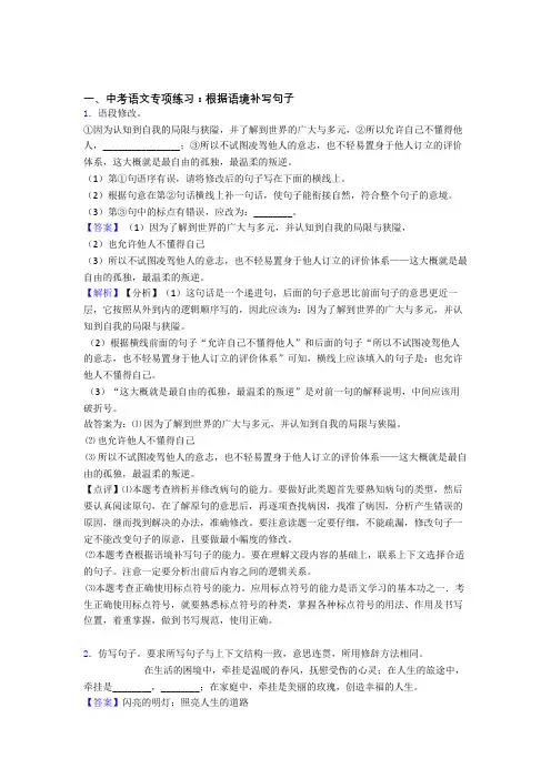 中考语文配套练习册根据语境补写句子答案含答案