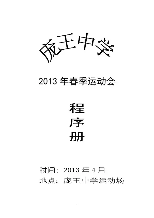 2013年运动会程序册