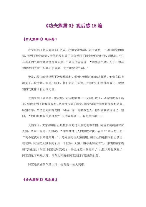 《功夫熊猫3》观后感15篇