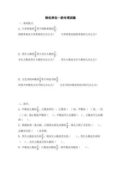 转化单位一的练习