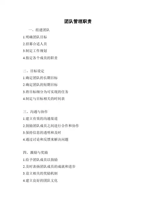 团队管理职责