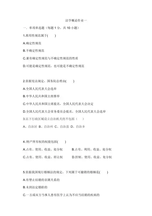 法学概论作业一