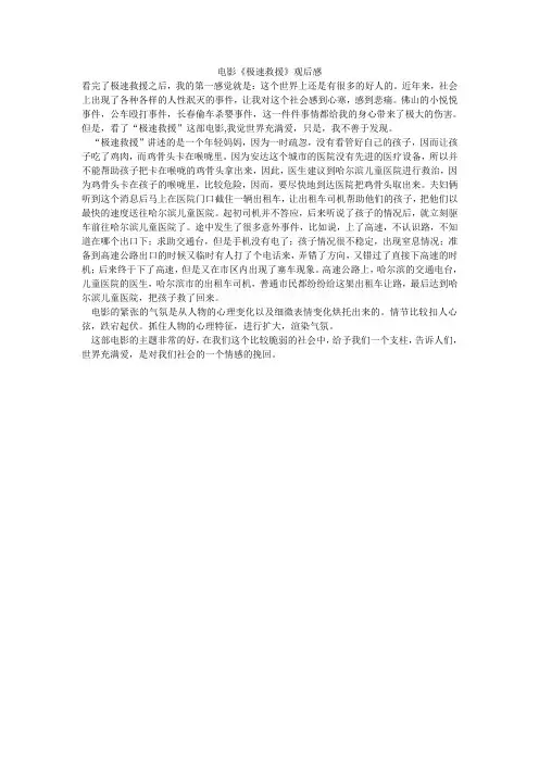 电影《极速救援》观后感