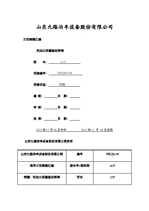 机加工质量验收标准