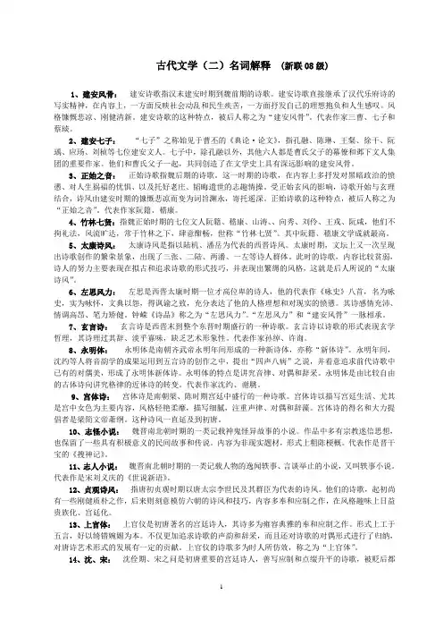 新联08级古代文学   (二)名词解释