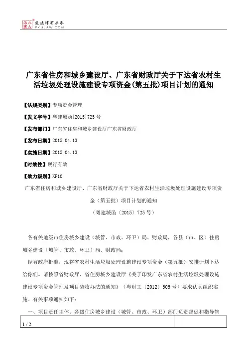 广东省住房和城乡建设厅、广东省财政厅关于下达省农村生活垃圾处