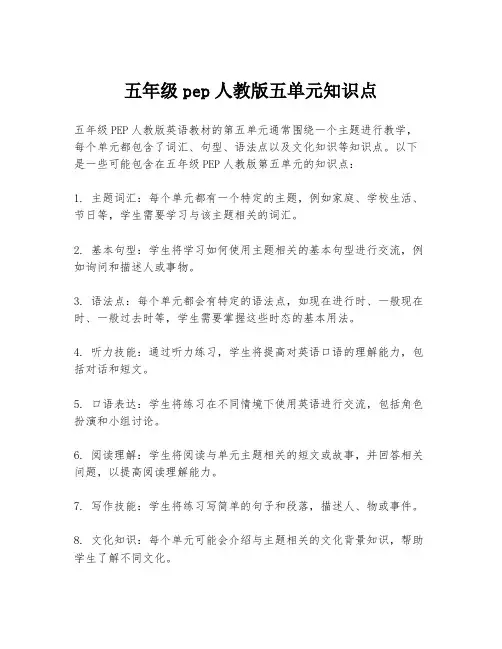五年级pep人教版五单元知识点