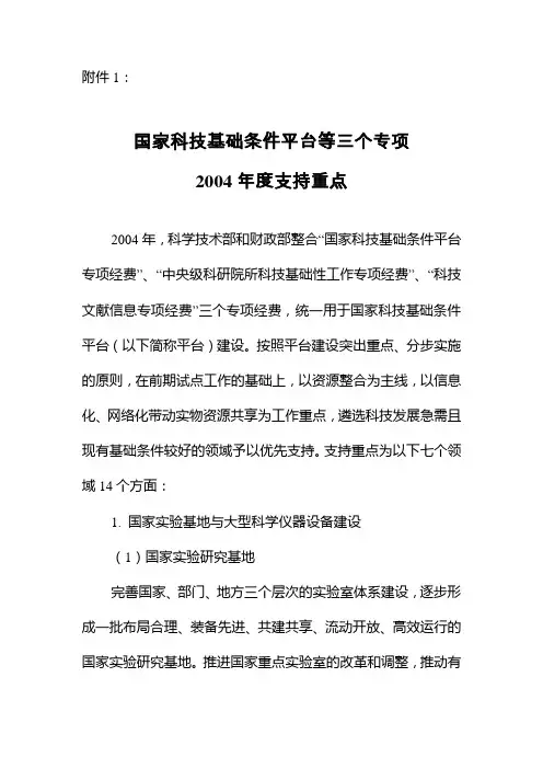 国家科技基础条件平台等三个专项