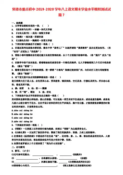 常德市重点初中2019-2020学年八上语文期末学业水平模拟测试试题7