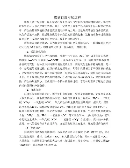煤的自燃发展过程
