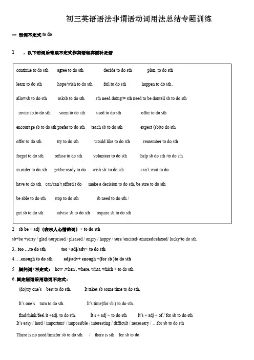 初三英语语法非谓语动词用法总结专题训练