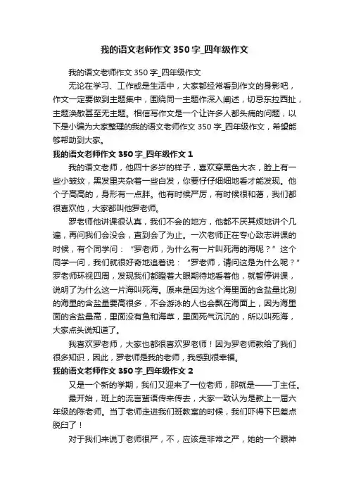 我的语文老师作文350字_四年级作文