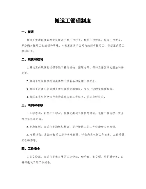 搬运工管理制度