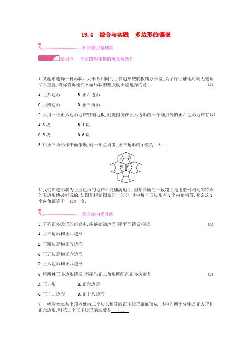 八年级数学下册第19章四边形19.4综合与实践多边形的镶嵌课时作业(新版)沪科版