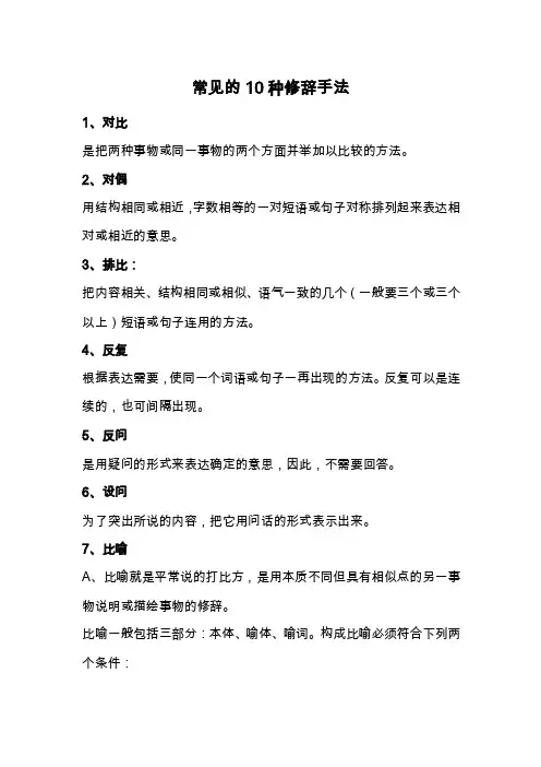 常见的10种修辞手法
