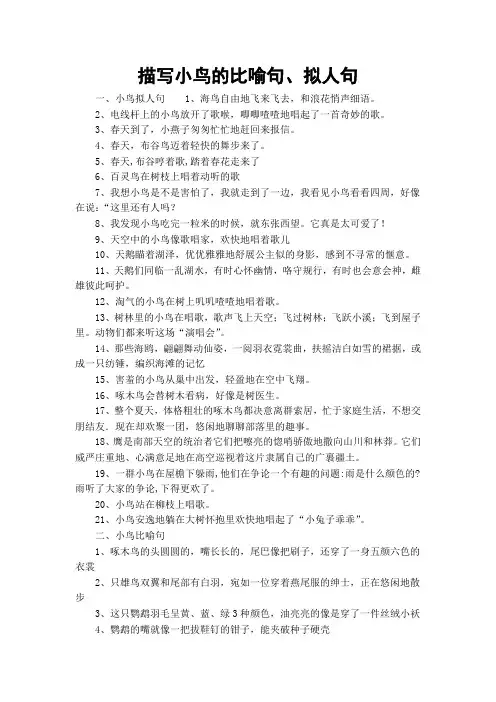 描写小鸟的比喻句、拟人句